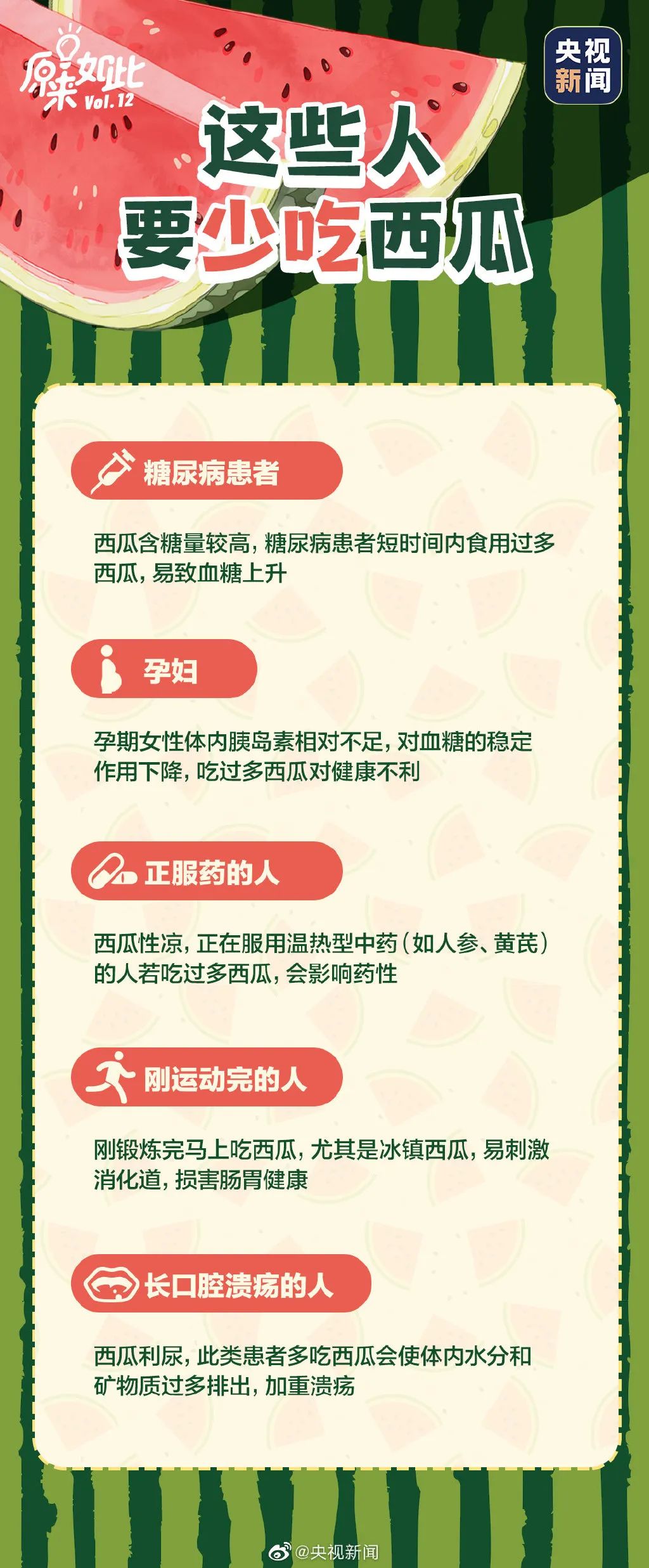 三伏天吃瓜群众,三伏天如何做一个合格的吃瓜群众