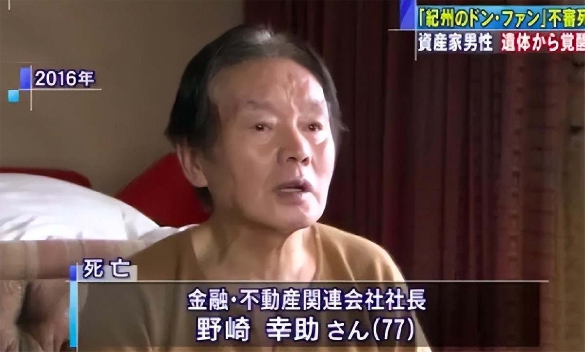 日本富豪之死之谜,日本富豪被毒杀