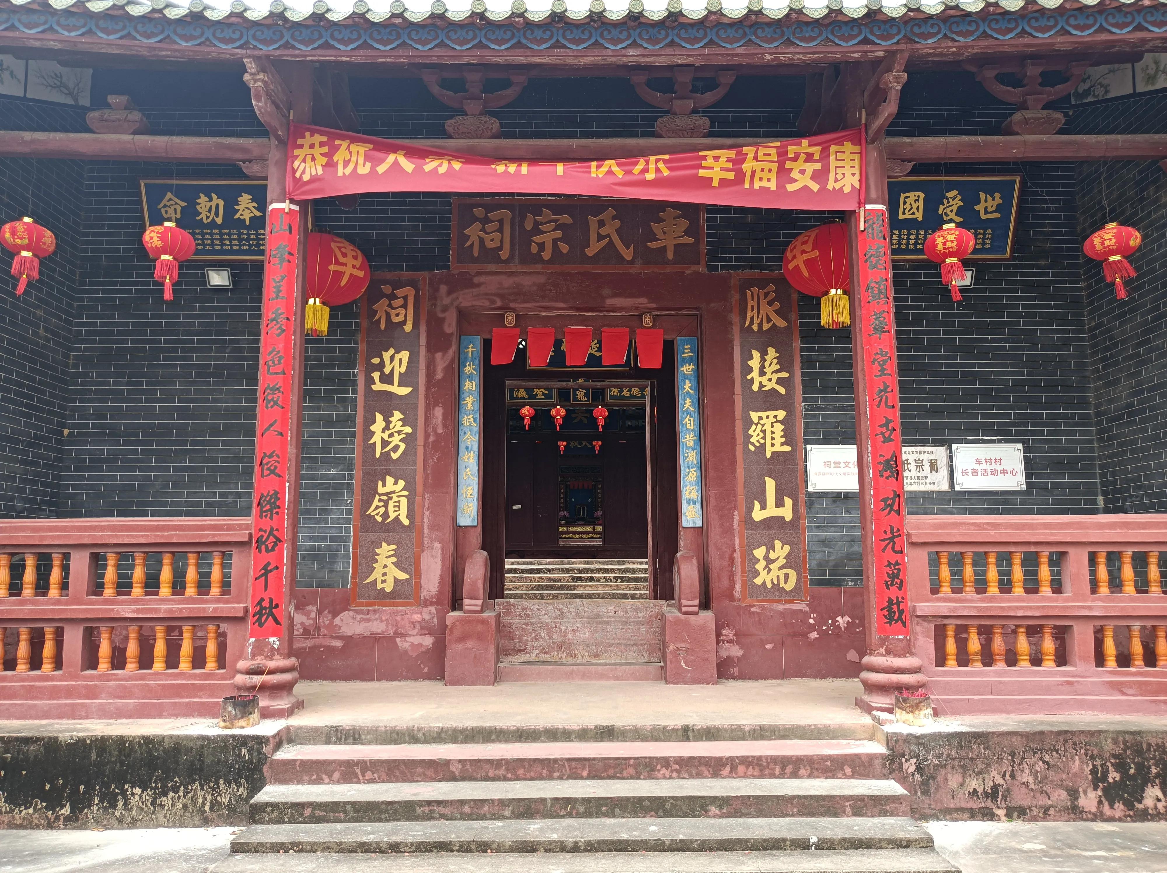 新湾乡车氏宗祠,车氏祖祠修缮