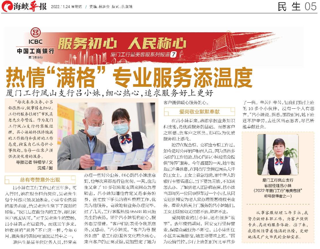 厦门工行凤山支行客服经理吕小妹:热情“满格”,专业服务添温度