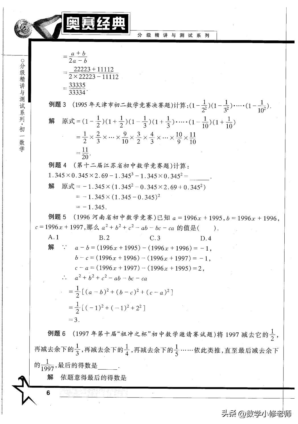 初一数学奥赛经典,初一数学奥赛真题