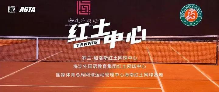 法网网球,法网公开赛红土球场