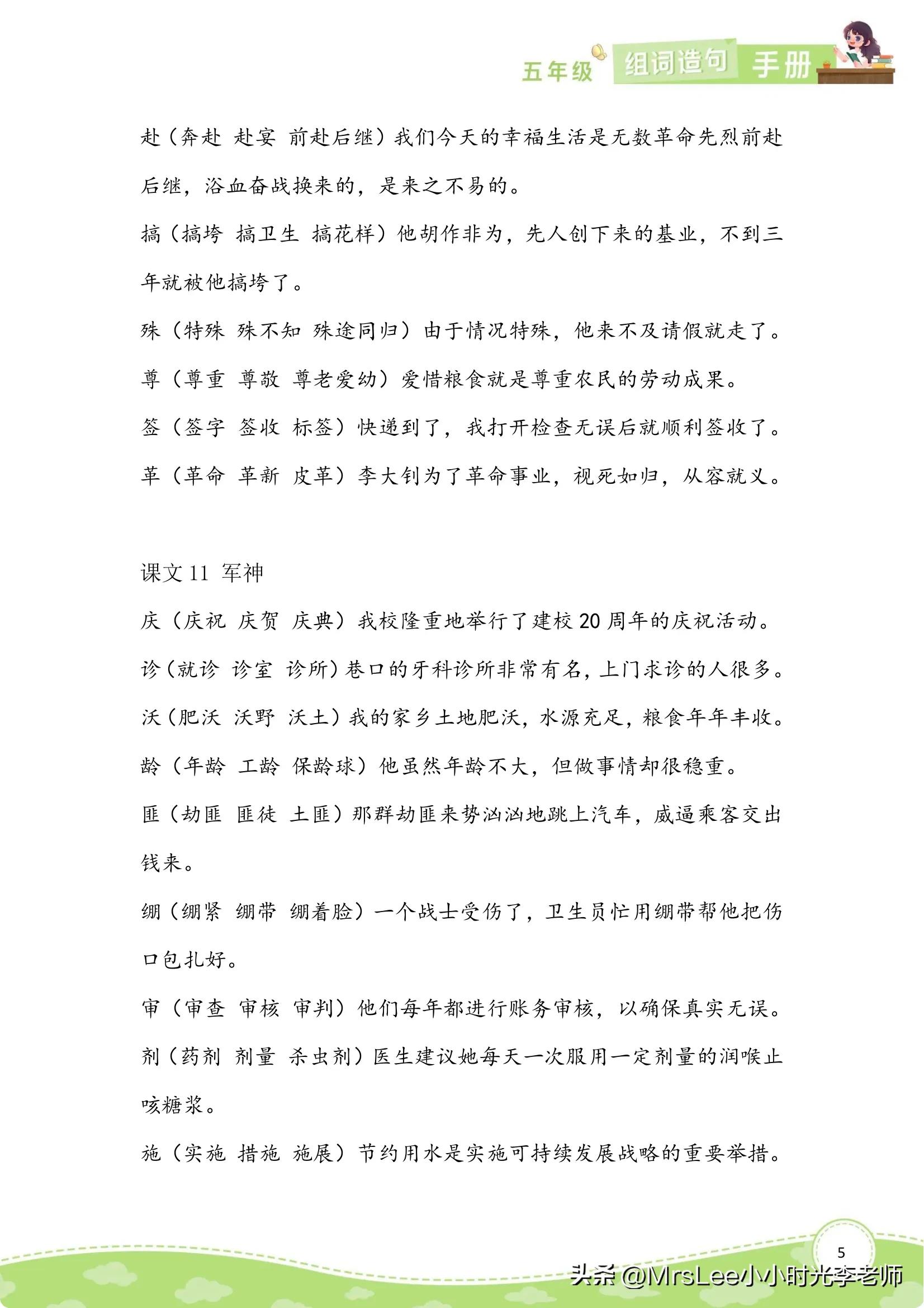 五年级下册14课刷子李的生字组词,五年级下册语文生字组词拼音造句