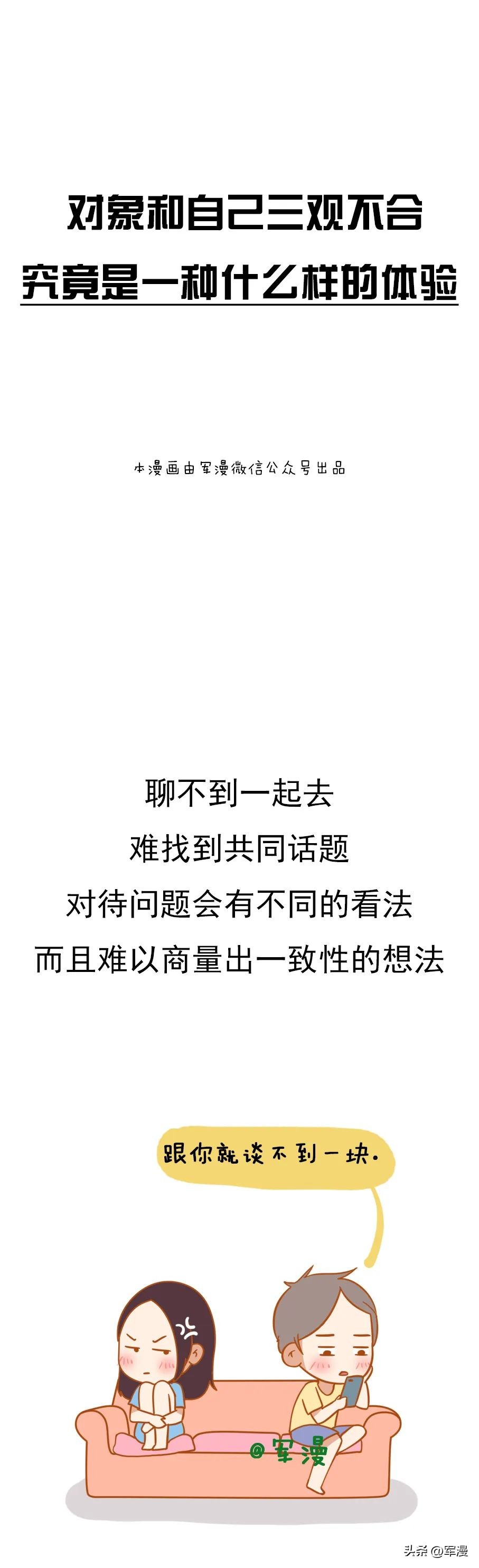 三观不合的夫妻在一起到底有多累,和三观不合的人在一起工作怎么办