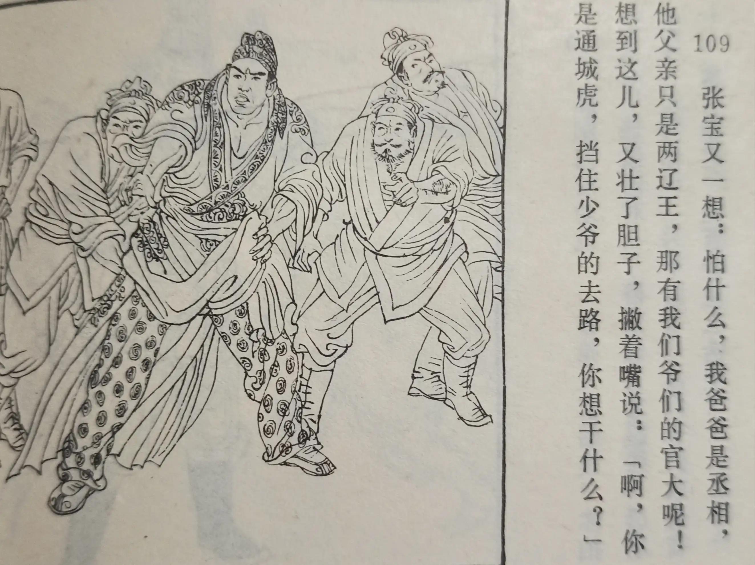 薛刚闹花灯连环画下集,连环画薛刚反唐全集