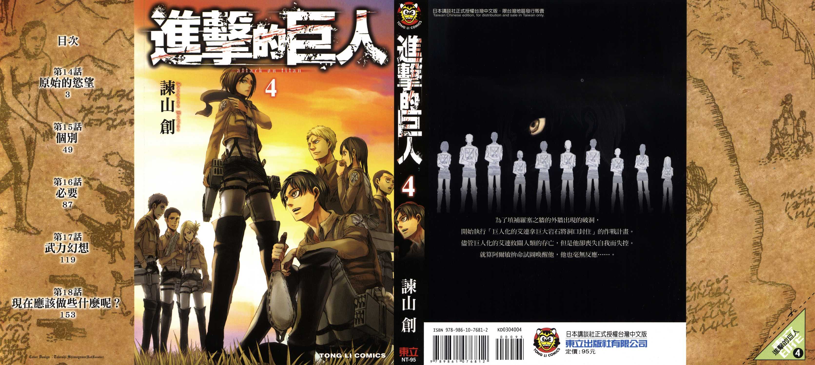 进击的巨人漫画第一章,进击的巨人漫画第一卷