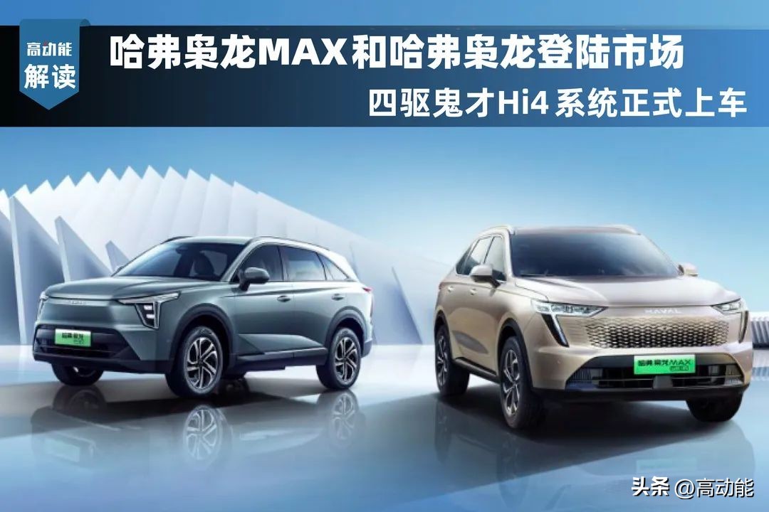 四驱Hi4技术,枭龙hi4深度越野