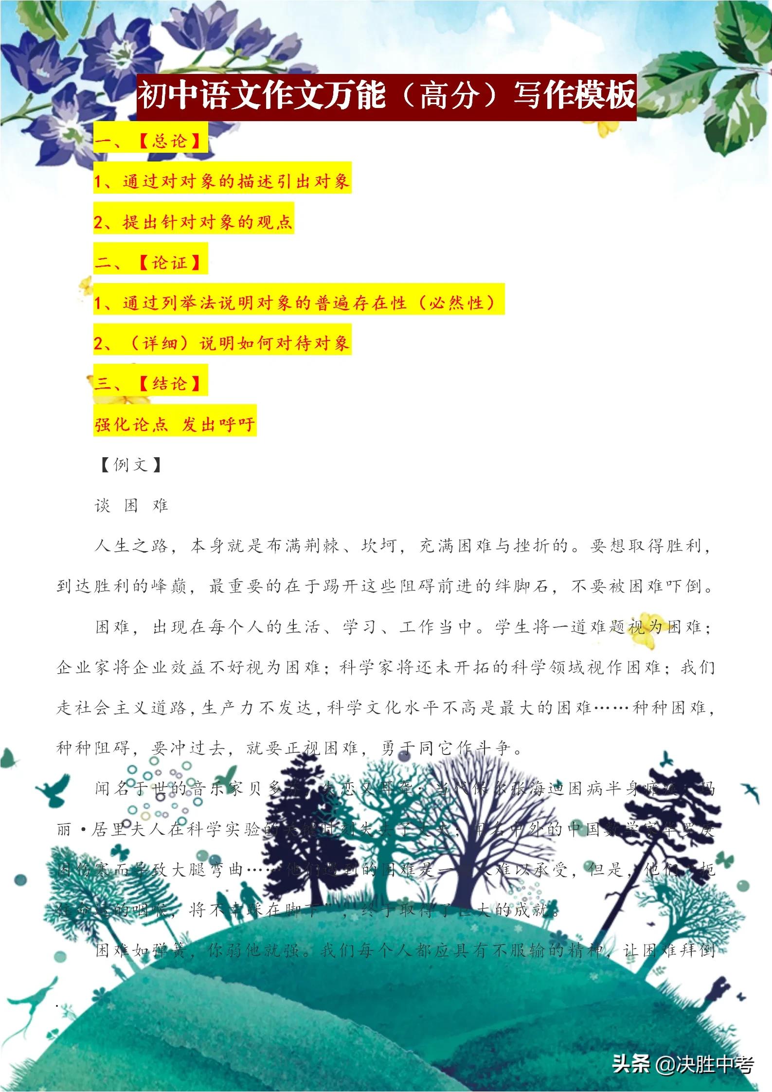 初中语文作文万能写作素材大全,初中语文作文模板写作技巧