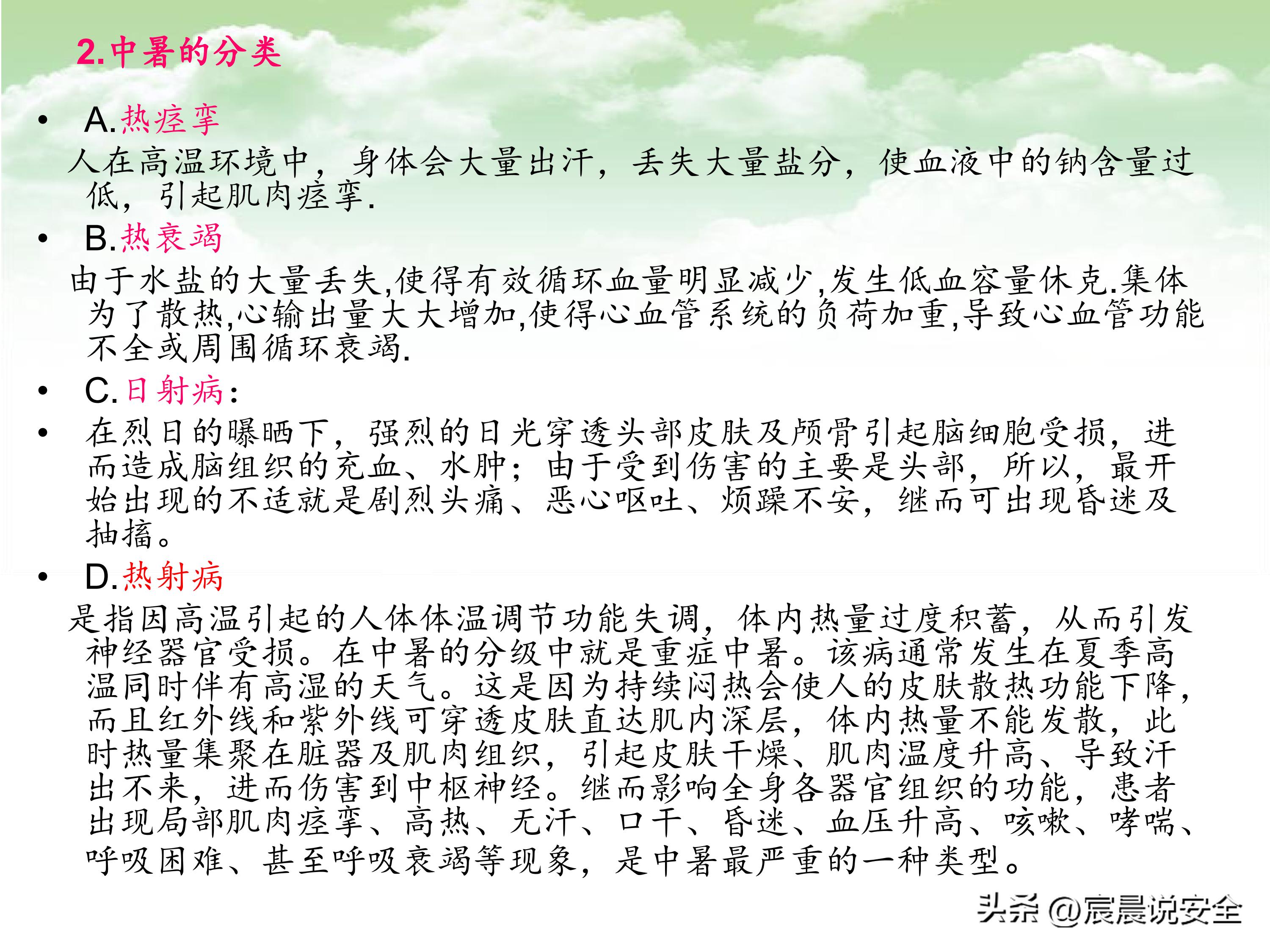 中暑救治相关指南ppt,防中暑安全经验分享ppt