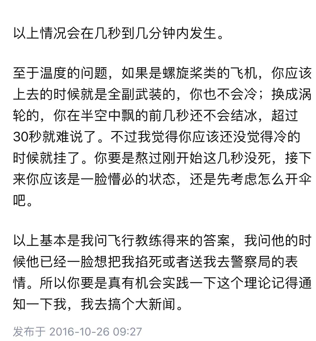 飞机失事快讯,飞机失事快递员掉岛上