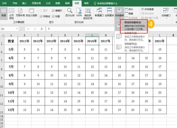 excel表格如何冻结窗格,excel冻结窗格会保存到文件