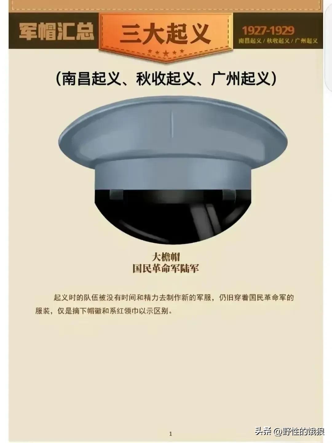 军帽历代,建国初解放军帽徽