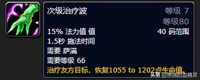 魔兽wlk怀旧服恢复萨满团本毕业装备宝石附魔掉落速览和治疗循环