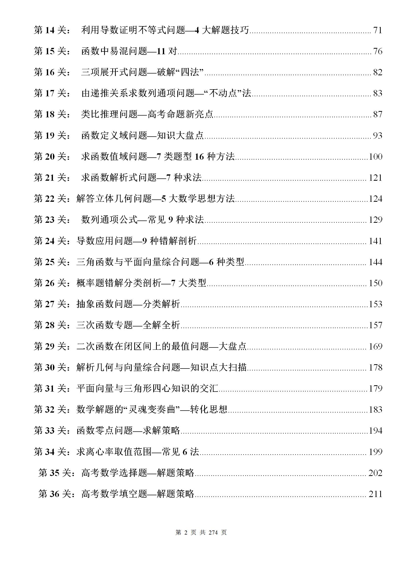 2022高考数学「275页」热门考点清单（附：解题技巧+题型汇总）