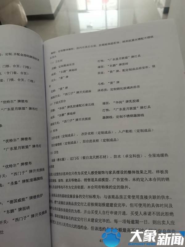 男子看了样板间第二天签订购房合同，购买精装房却遭更换装修材料，开发商：换的是更好的