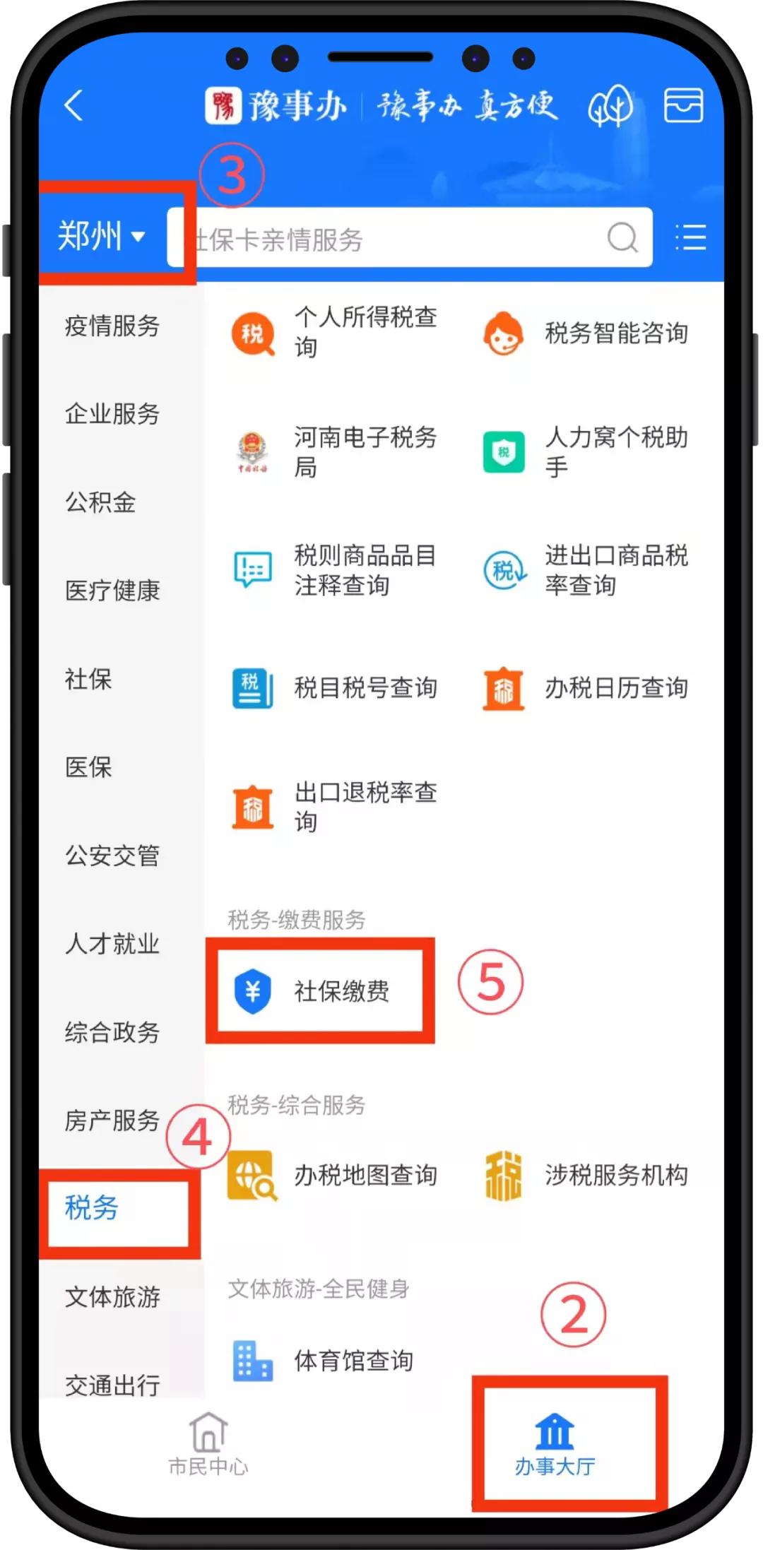 如何交医保教程,手机微信交农村合作医疗怎样操作