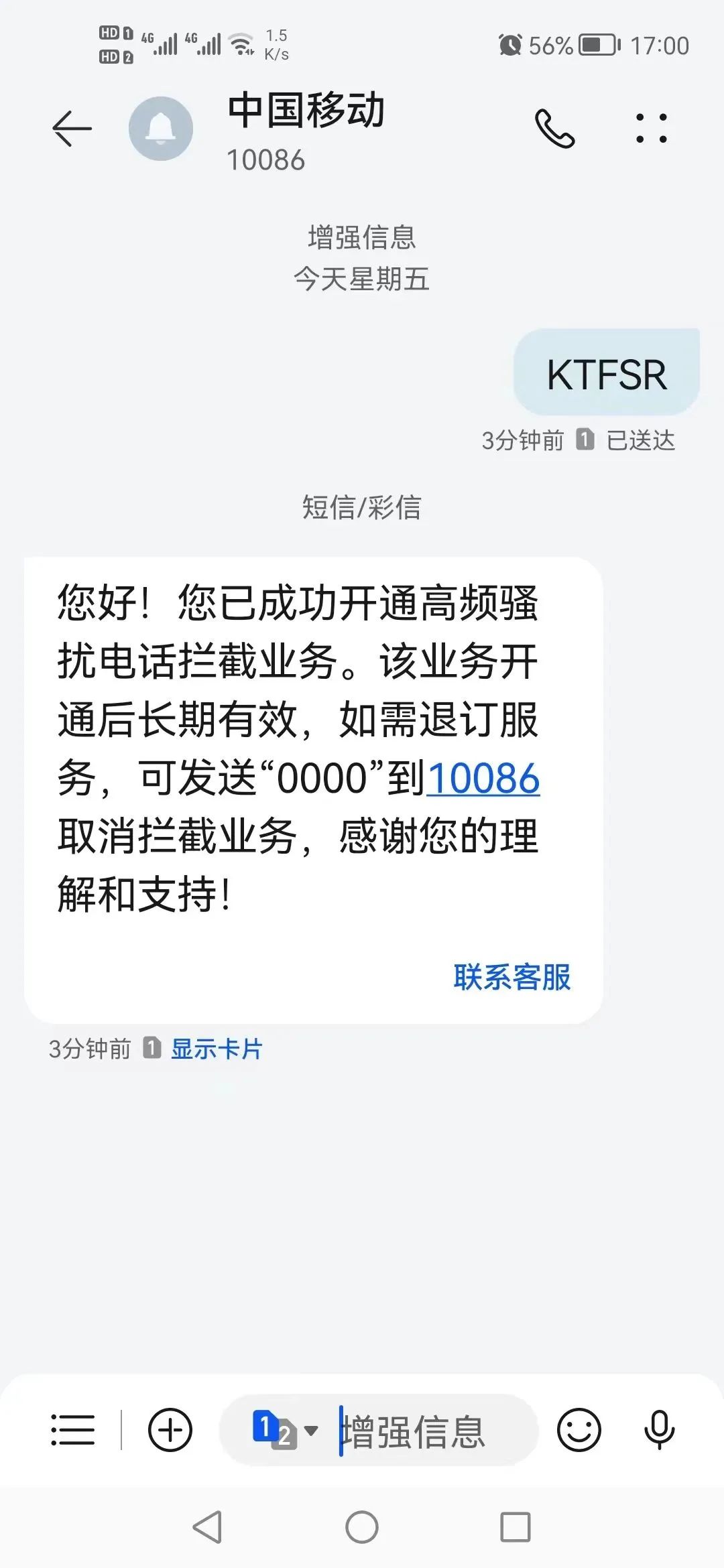 怎么有效的处理骚扰短信骚扰电话,手机怎么防止骚扰电话和骚扰短信