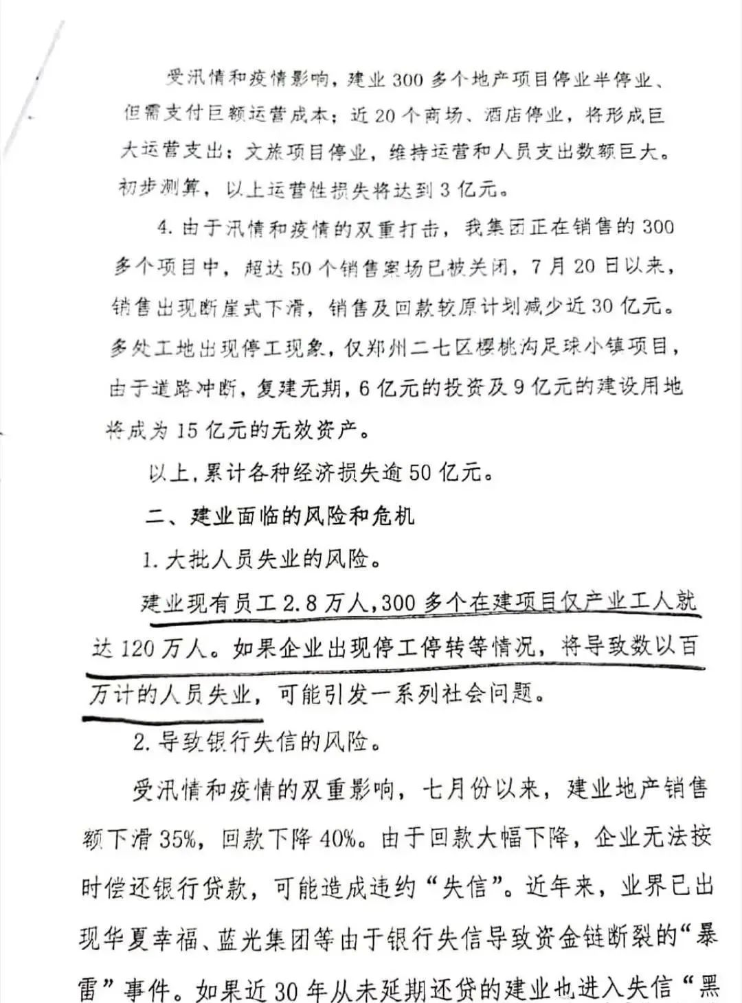 胡葆森收购建业股份,胡葆森河南建业价值