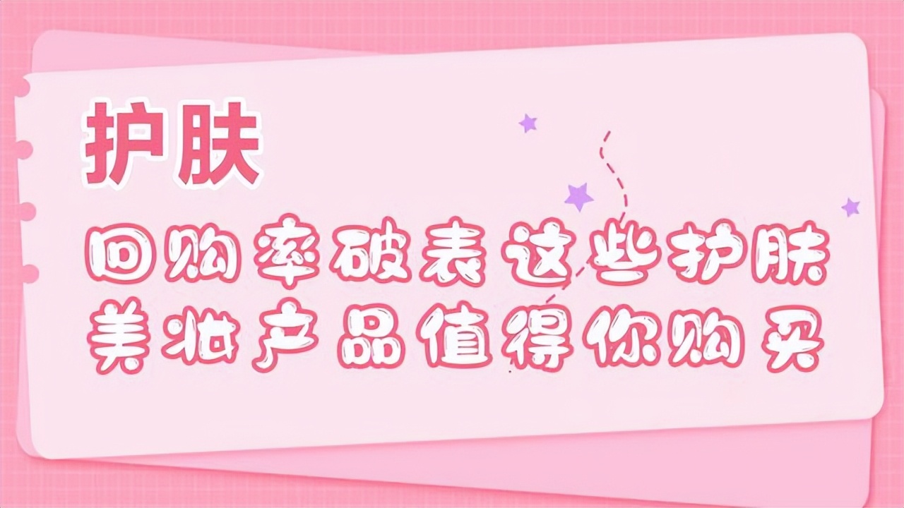 各大护肤美妆品牌最值得买的产品,回购率超高护肤品