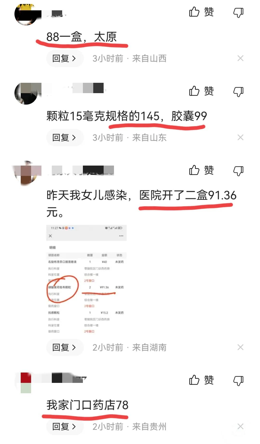 奥司他韦的价格是怎么定价的,奥司他韦价格为什么贵
