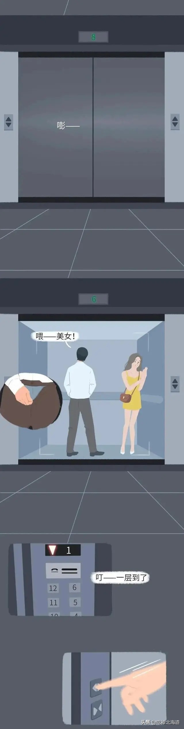 女生自述：“性骚扰”,我经历过不止一次！（漫画）女生都来看看