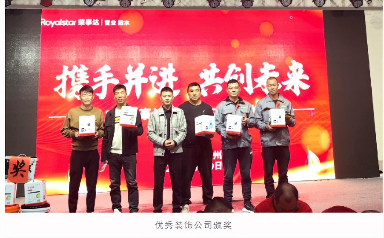 2022年荣事达管业、荣事达防水江苏省徐州市产品水工会推介会