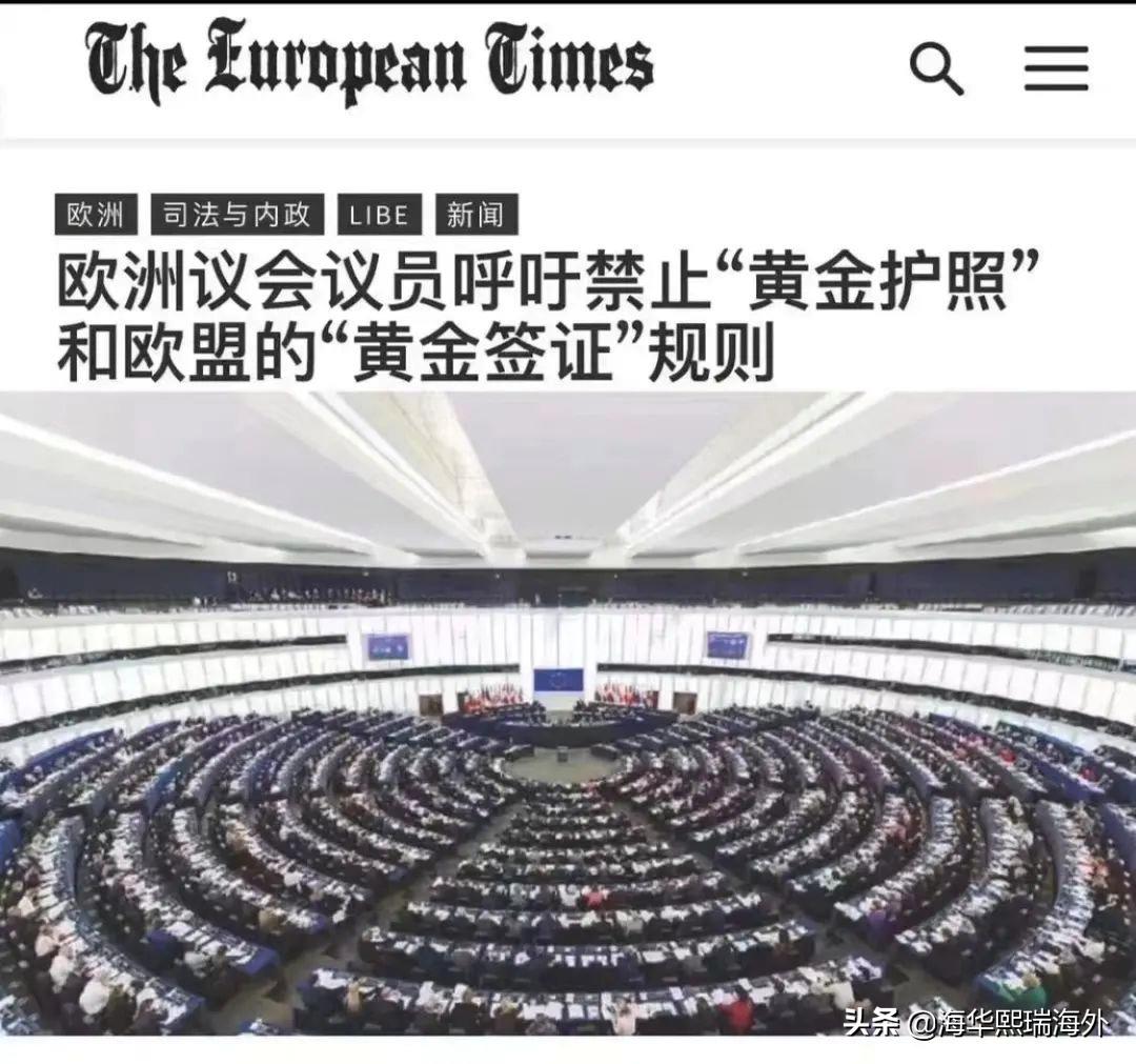 欧洲黄金签证最新消息2025,欧盟黄金护照取消了吗