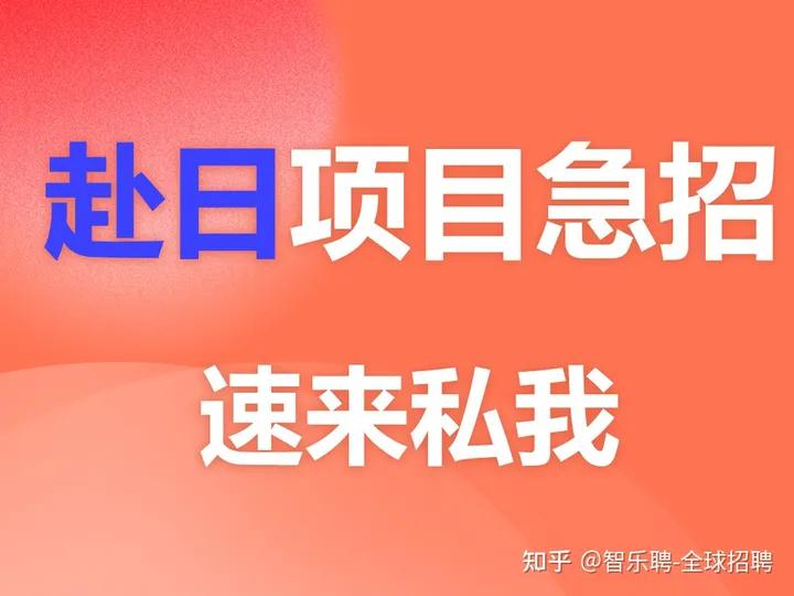赴日软件工程师靠谱么,软件需求工程师