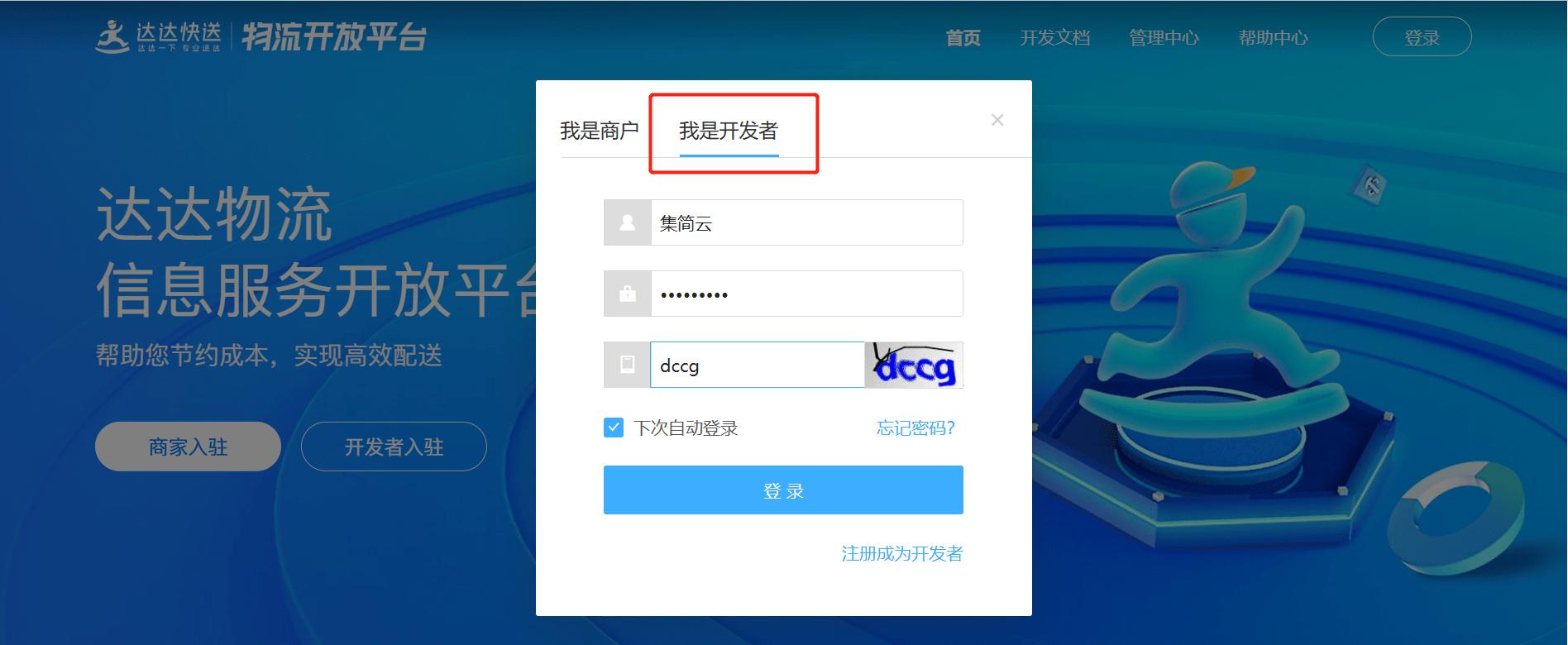 达达快送新人怎样申请授权,达达快送下单流程