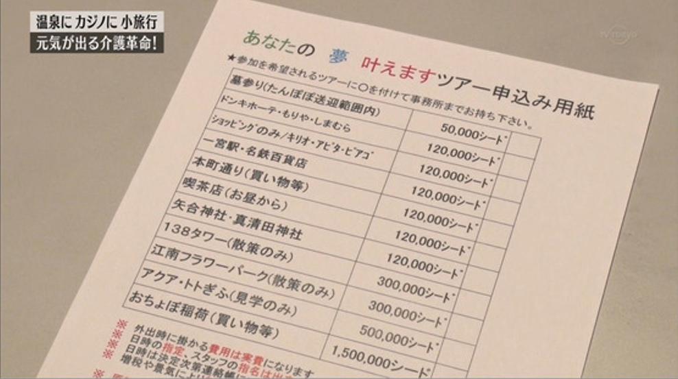 日本赌场养老院,日本养老院赌场