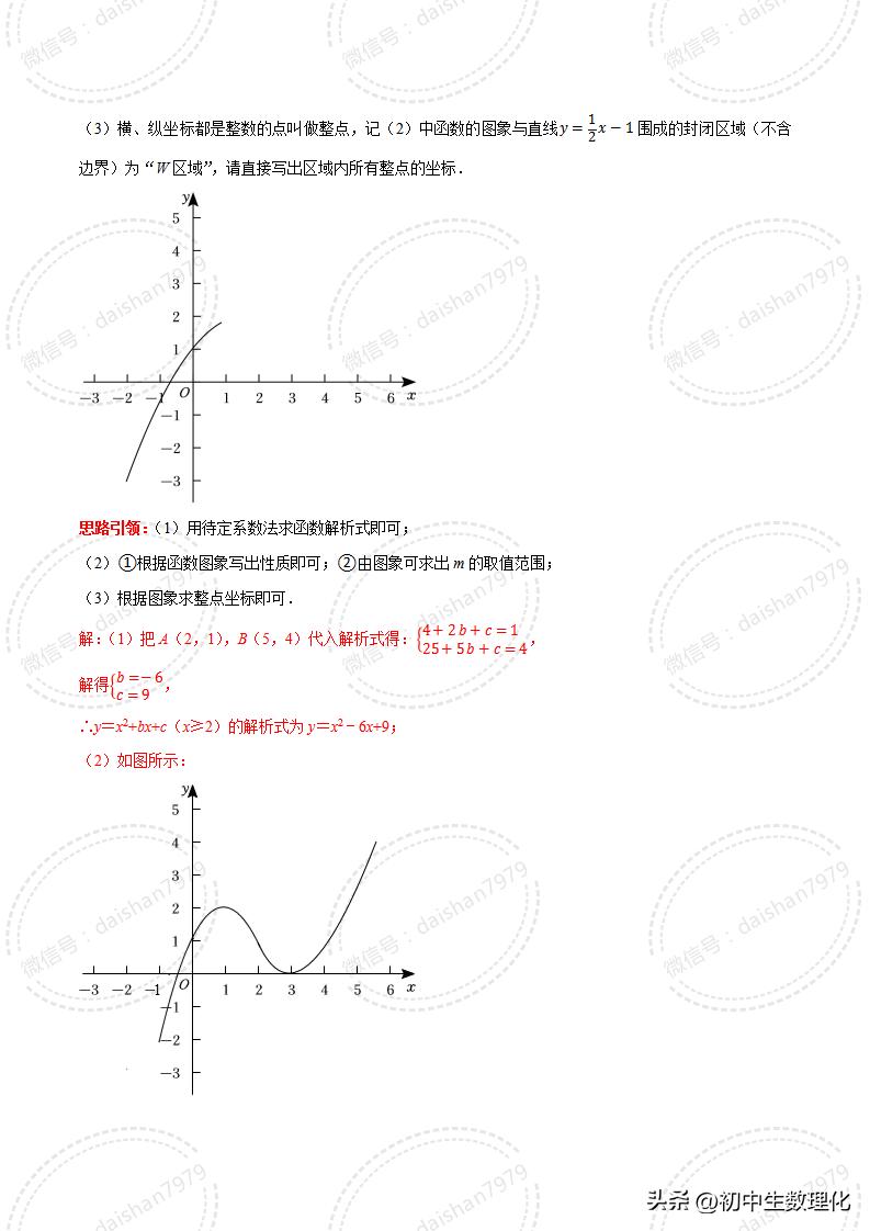 2023年中考数学二轮复习核心考点专题31中考热点新定义问题