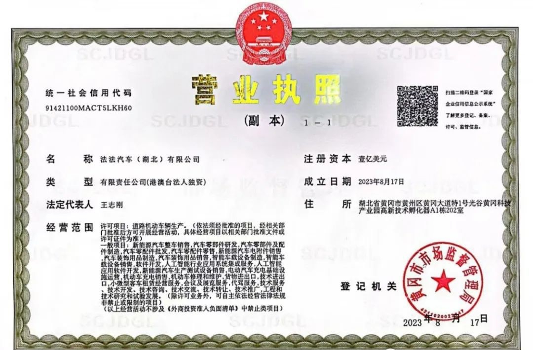 贾跃亭ff91落户黄冈哪里,贾跃亭在黄冈造车吗