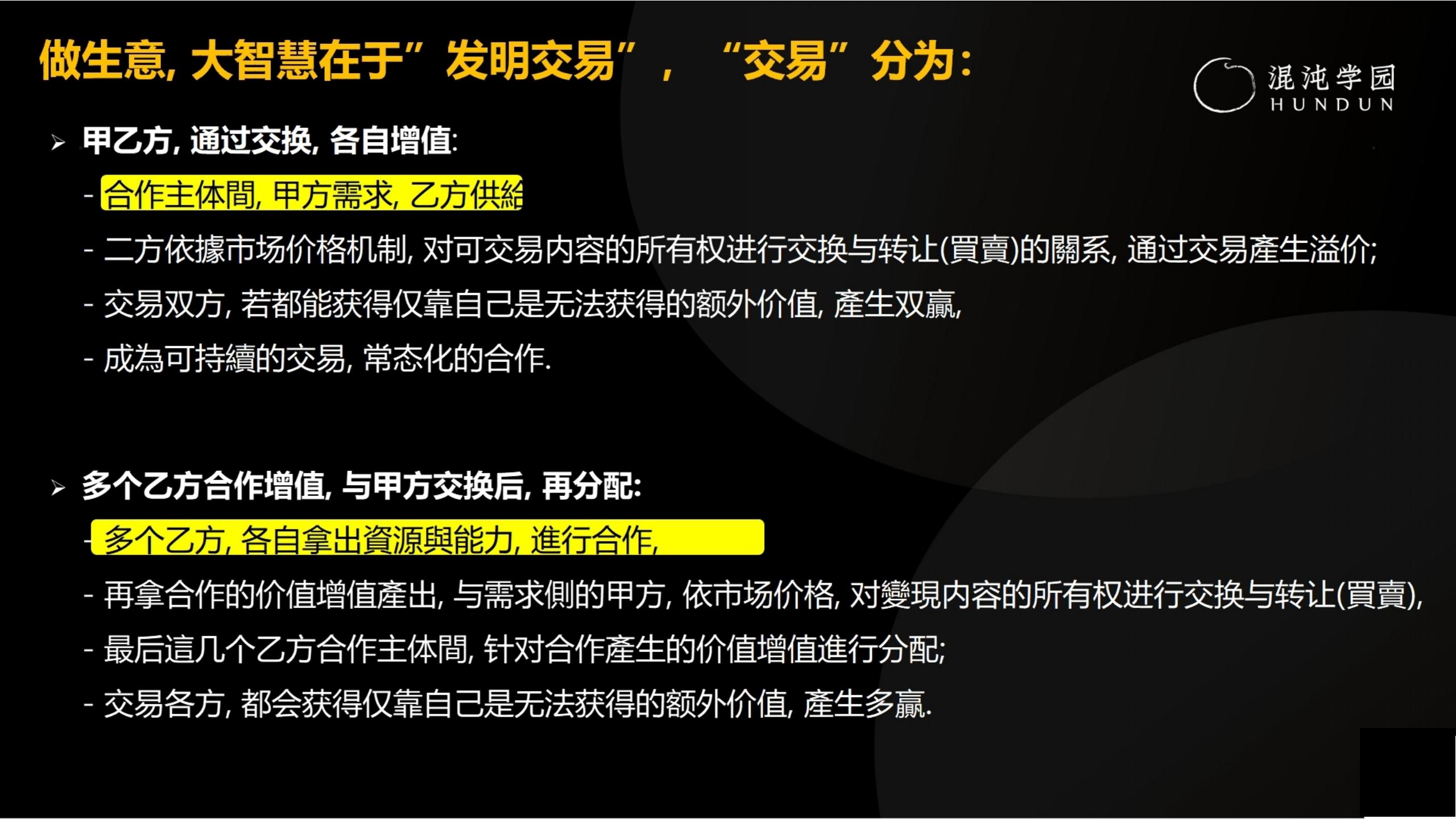 「大咖亲授」价值千万的商业模式设计（完整版95页，建议收藏）