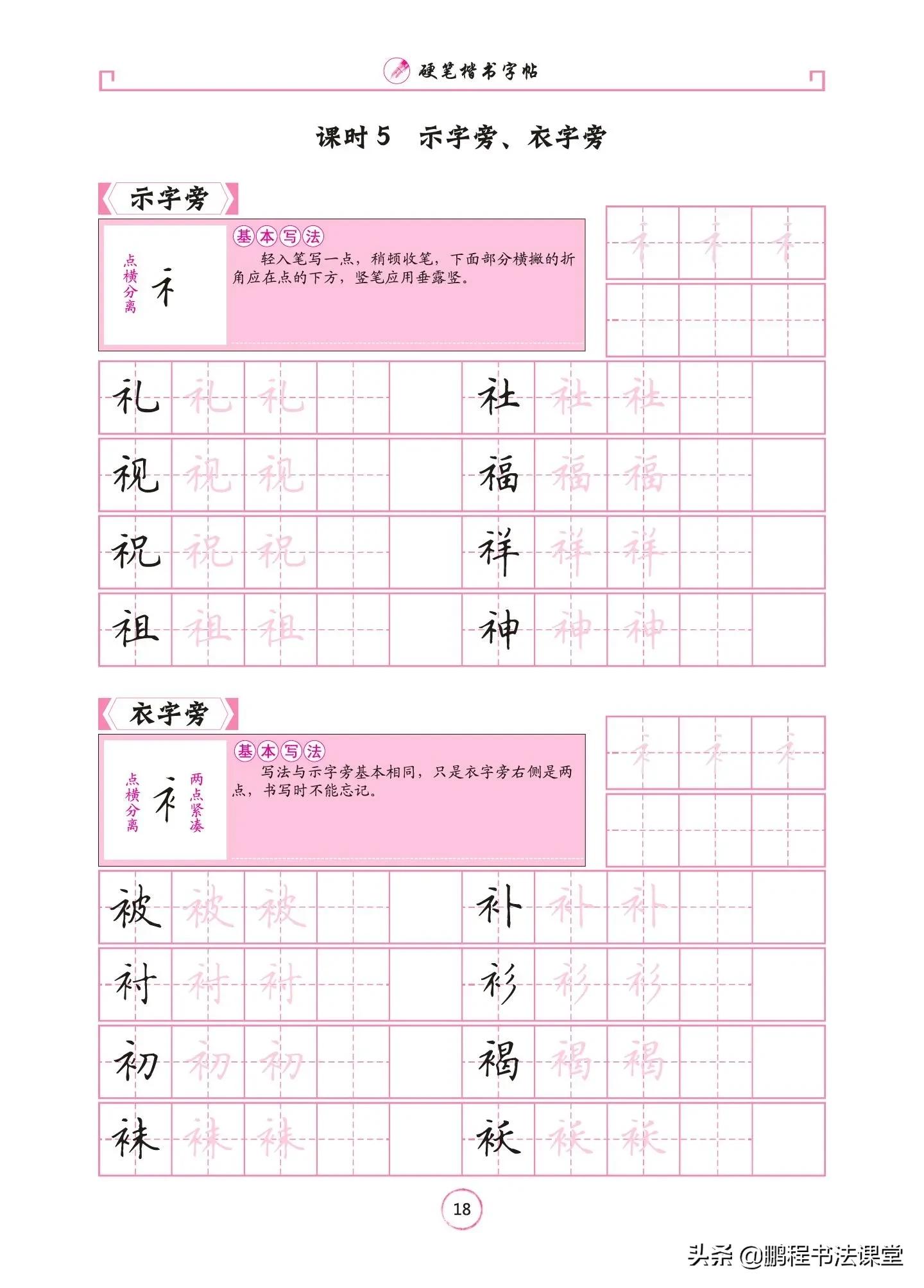 书法之家硬笔楷书偏旁部首,田英章楷书硬笔偏旁部首大全