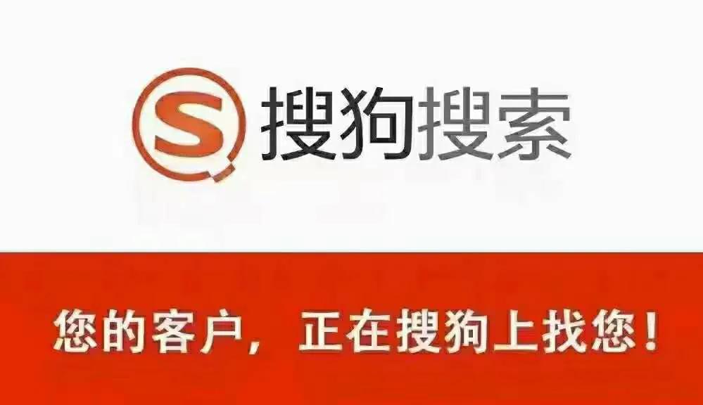 江苏搜狗推广-江苏搜狗代理-江苏搜狗公司开户代理商哪家