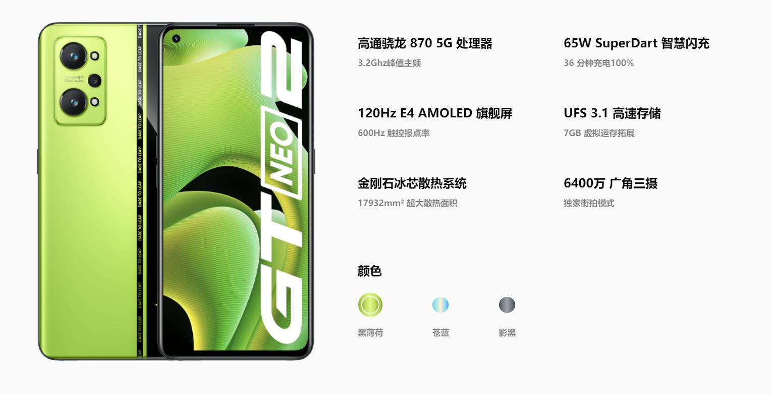 realmegtneo2对比iqooneo5,realmegtneo和红米k40pro参数对比