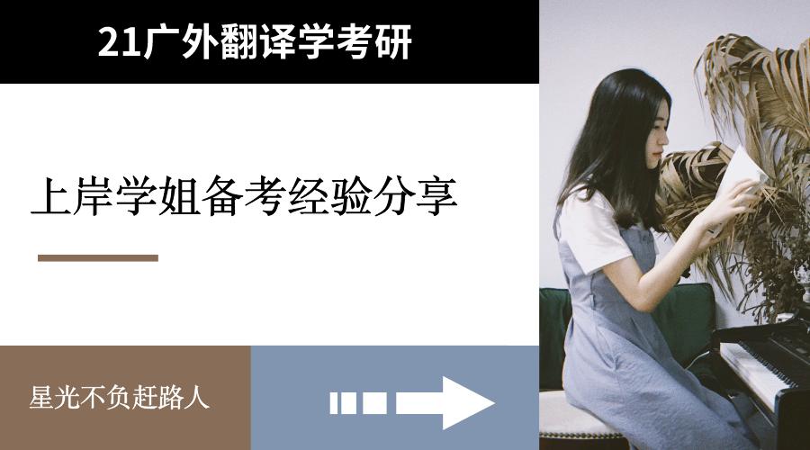 广外翻译专硕好考吗,广外翻译学考研经验