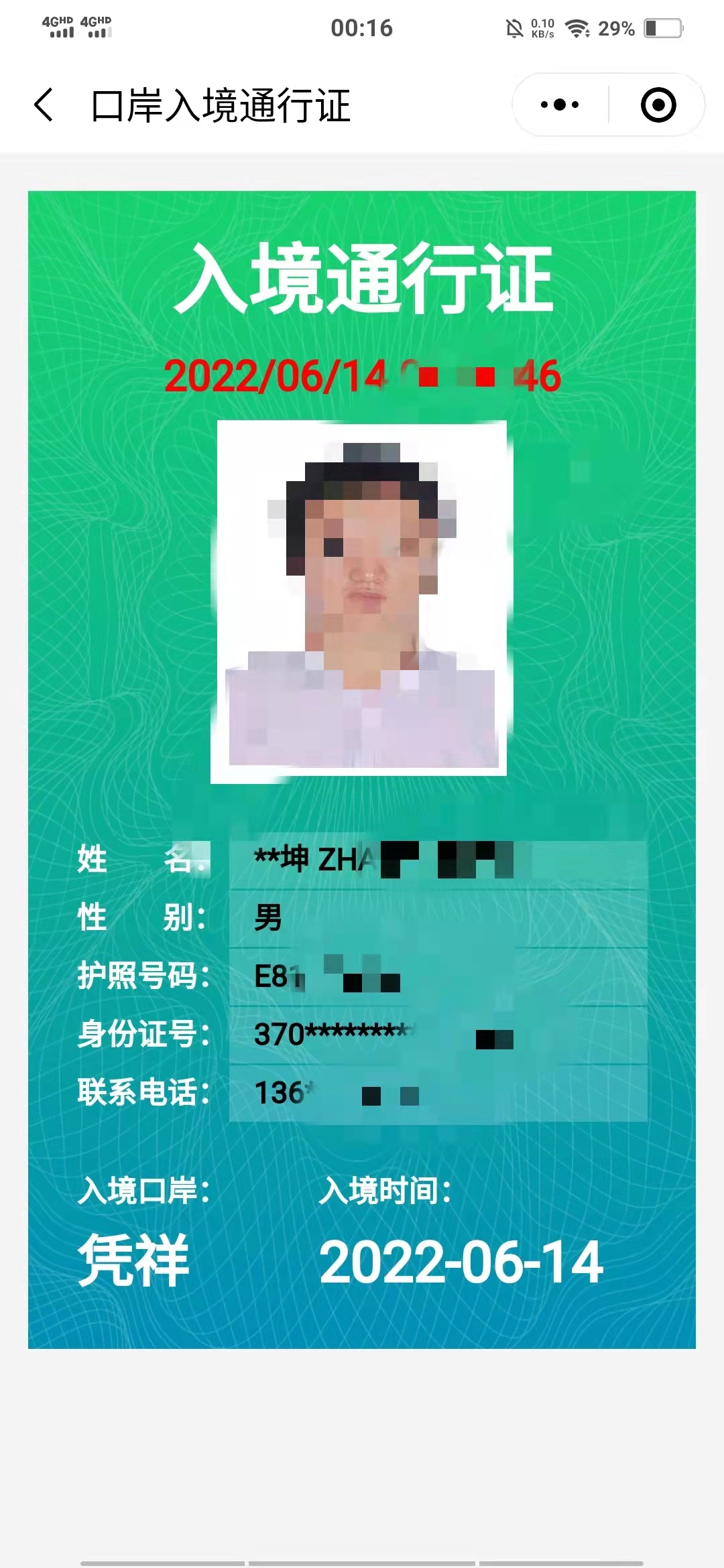 越南入境健康申报条件,越南护照怎么申请广西健康码