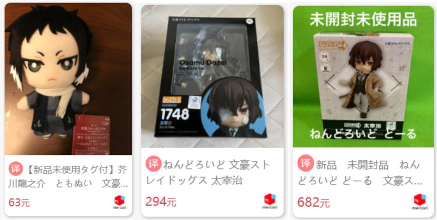 来日淘酱-日淘《文豪野犬》周边！