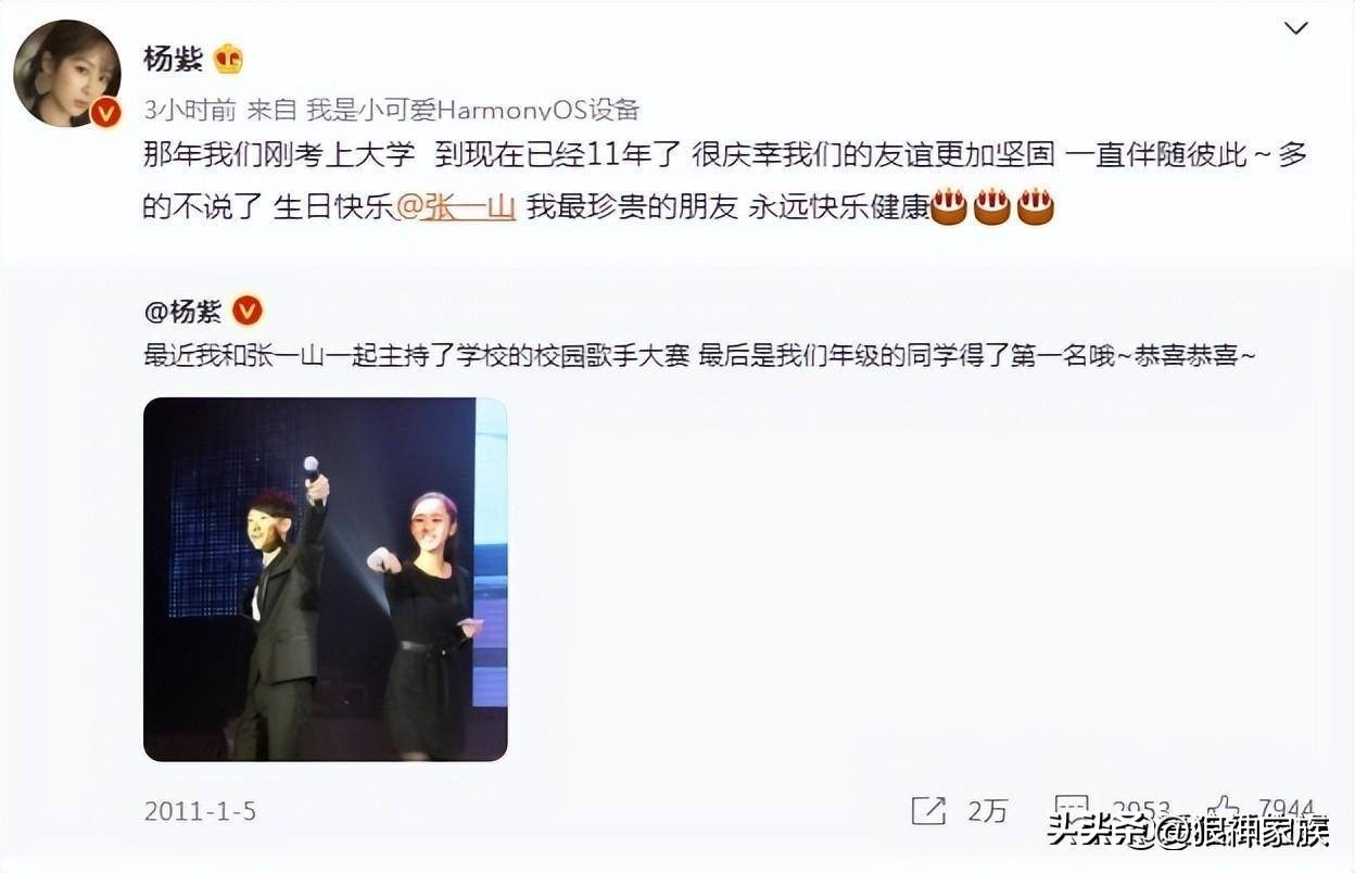 杨紫今年为张一山庆生了吗,杨紫发文为张一山庆生