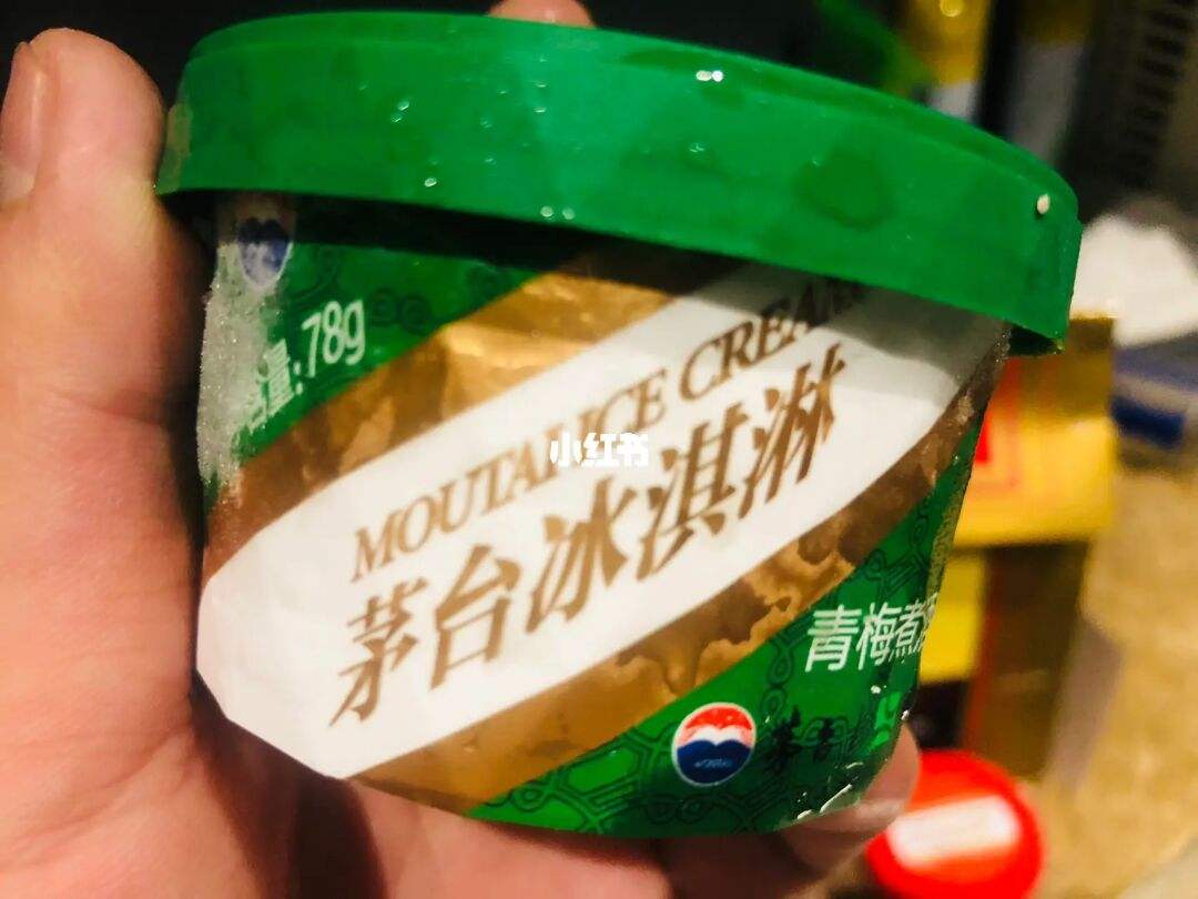 茅台冰淇淋配送72小时会化掉吗,茅台冰淇淋还要配送费吗