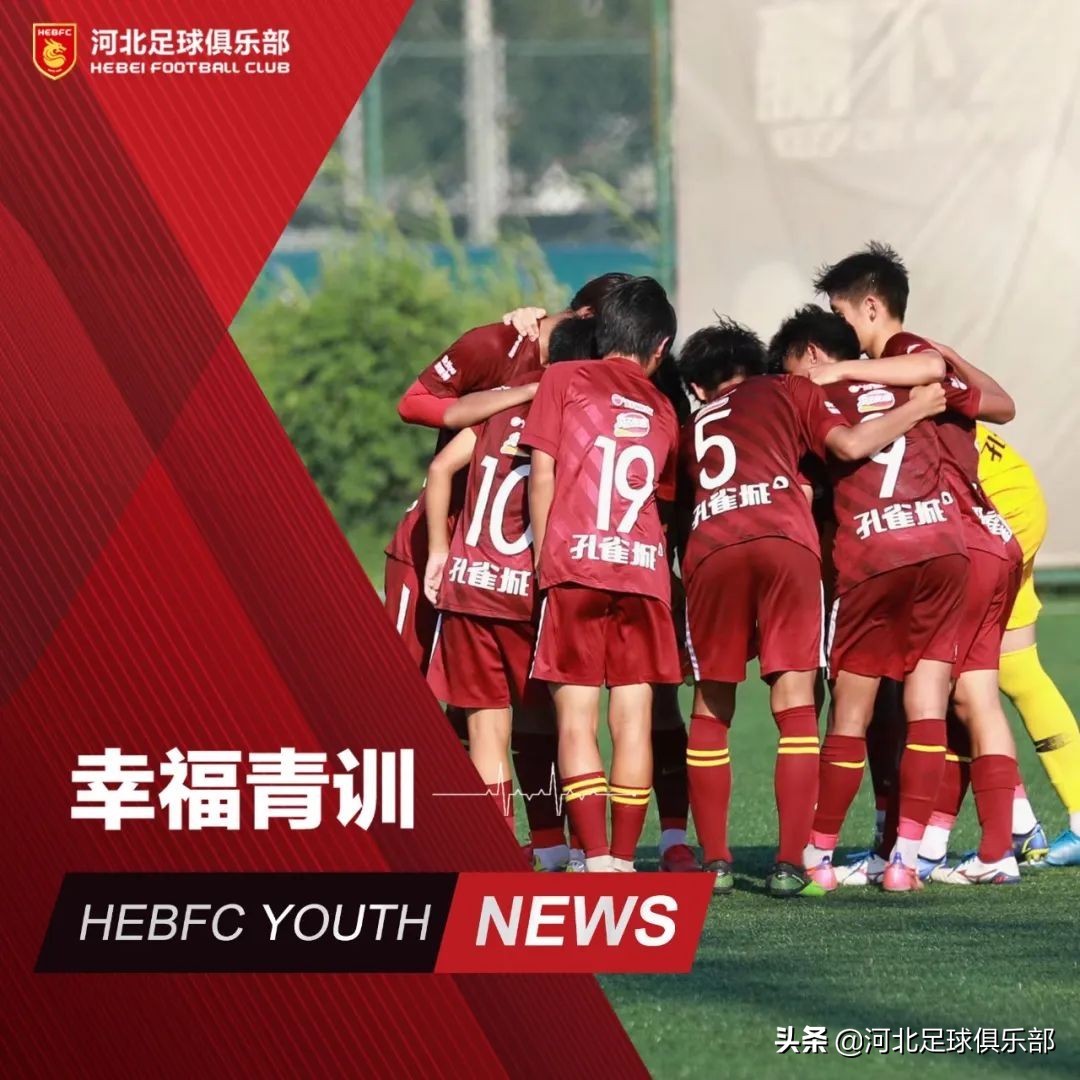 河北幸福青训梯队,全国青少年足球联赛u17河北赛区