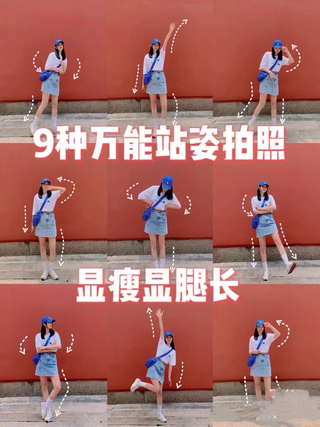 拍照姿势外景站姿显瘦,站姿拍照姿势大全显腿长教学