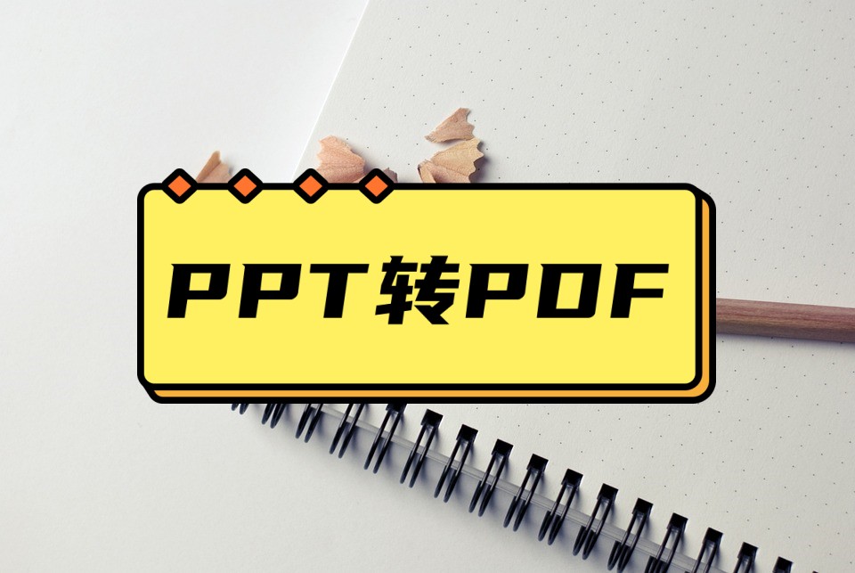 pdf格式怎么转换成ppt格式,wps里ppt可以另存为pdf格式吗