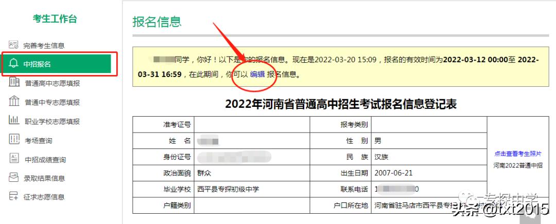 2023年河南省中考网上报名教程,2021年河南省中招报名网址