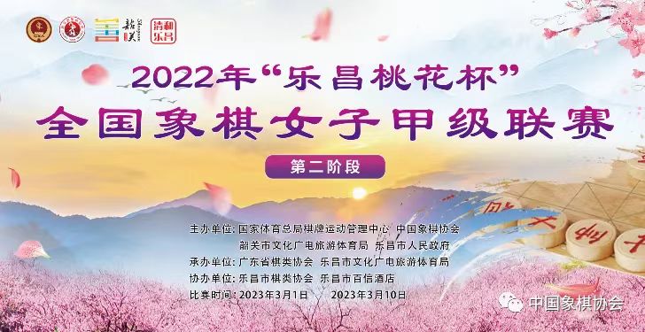 女子象甲第十五轮:领头羊失利,杭州队十一连胜