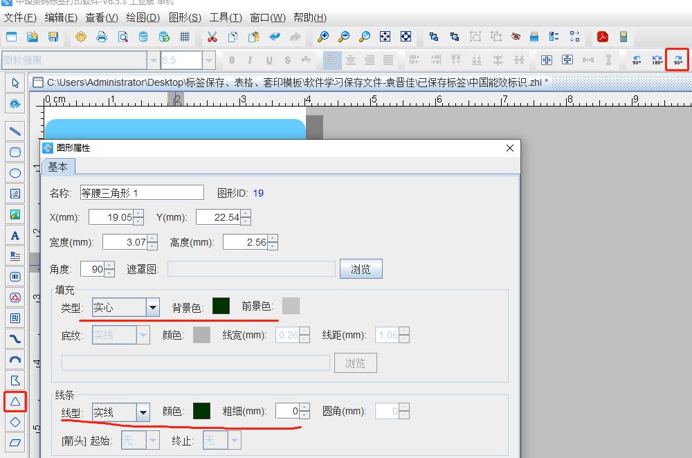镇江条码标签制作软件,神速条码标签制作