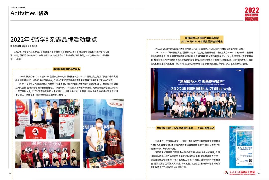 《留学》杂志总第210期|2022年盘点刊
