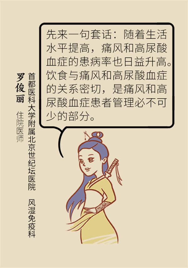 高尿酸血症痛风患者饮食八大误区,吃高嘌呤食物多久发作痛风