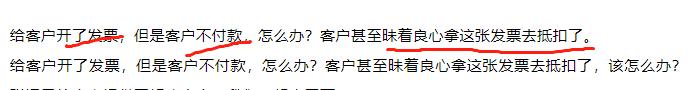 客户不按发票金额付款怎么办,发票开了对方不肯付款案例